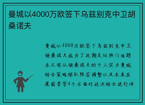 曼城以4000万欧签下乌兹别克中卫胡桑诺夫