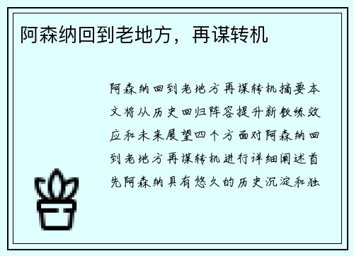 阿森纳回到老地方，再谋转机